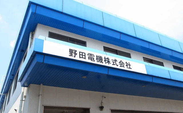 野田電機株式会社 会社概要 Image