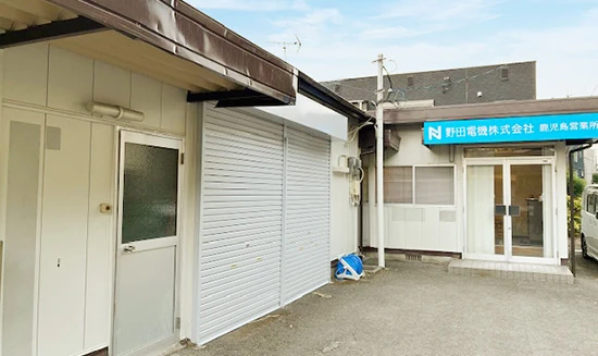 総合卸売業 野田電機株式会社 鹿児島営業所 Image